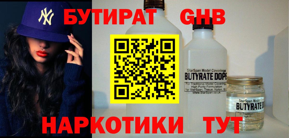 Бутират вода Семилуки