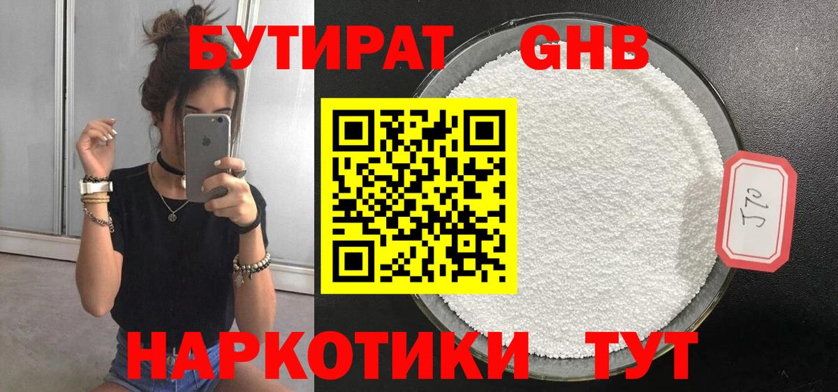Семилуки  Бутират жидкий экстази  Вход с VPN 