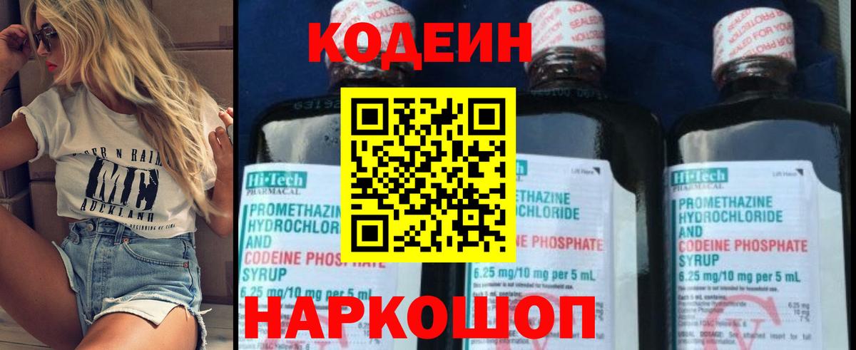 Кодеин напиток Lean (лин)  Вход с VPN  Семилуки 