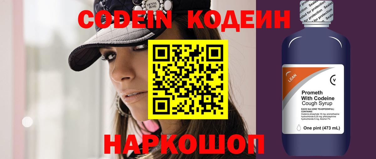 Codein Purple Drank Семилуки