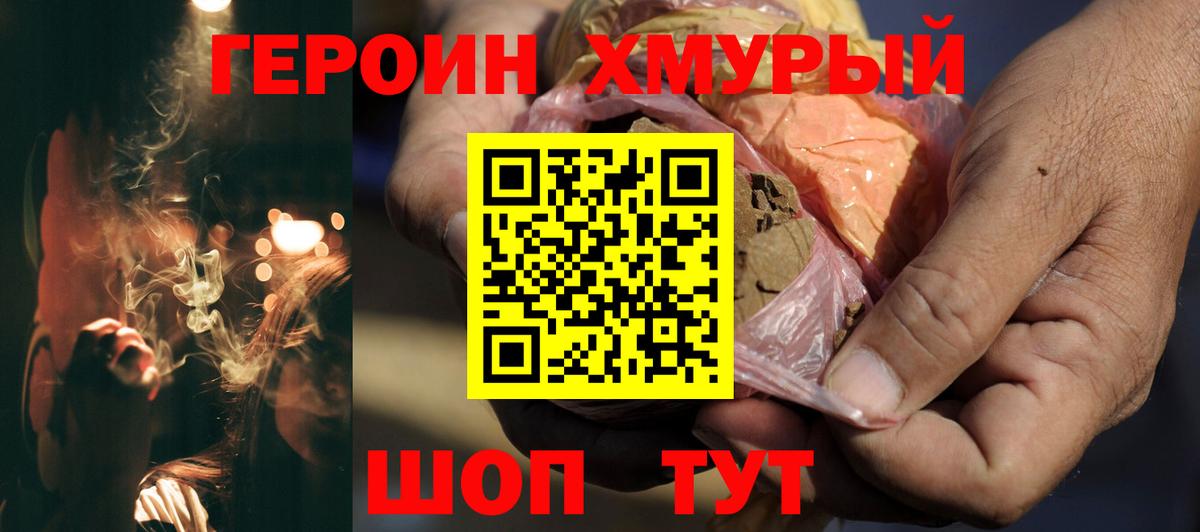 Героин  Вход с VPN  Семилуки  ГЕРОИН хмурый 