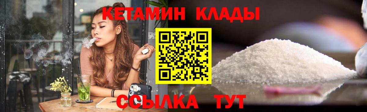 КЕТАМИН ketamine Семилуки