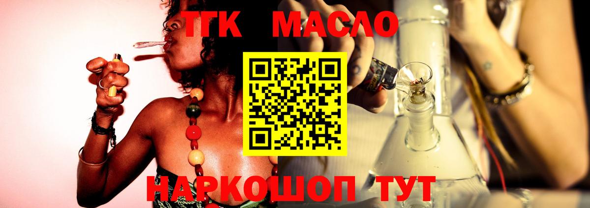 ТГК вейп с тгк Семилуки